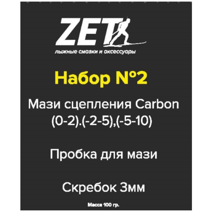 Набор мазей держания ZET Carbon (№2/мазь, пробка, скребок)  100 г.