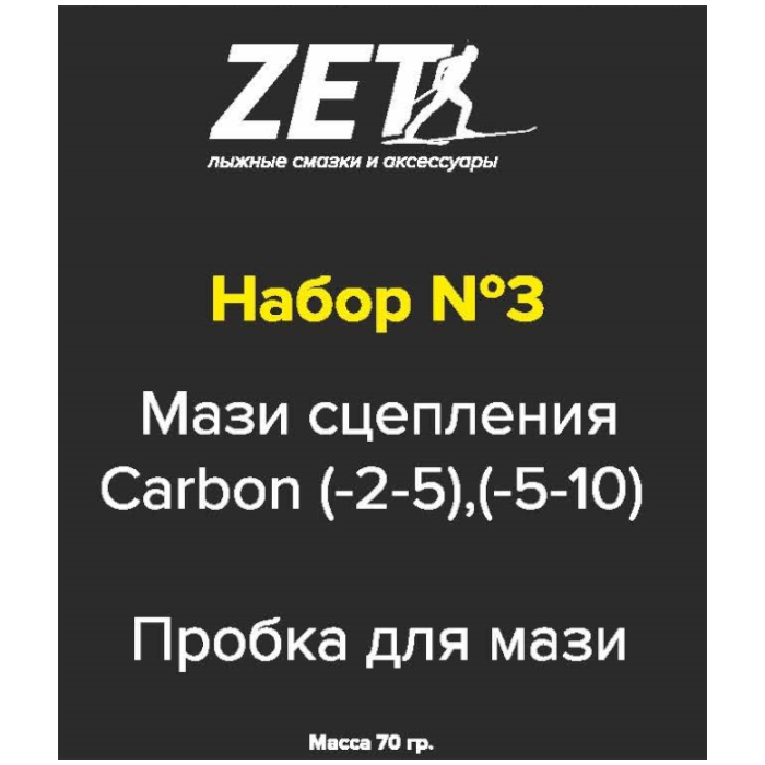 Наборы ZET Carbon (№3/Мазь, Пробка) 70 г.